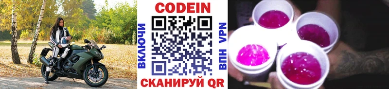 Codein Purple Drank  Купить  Багратионовск 
